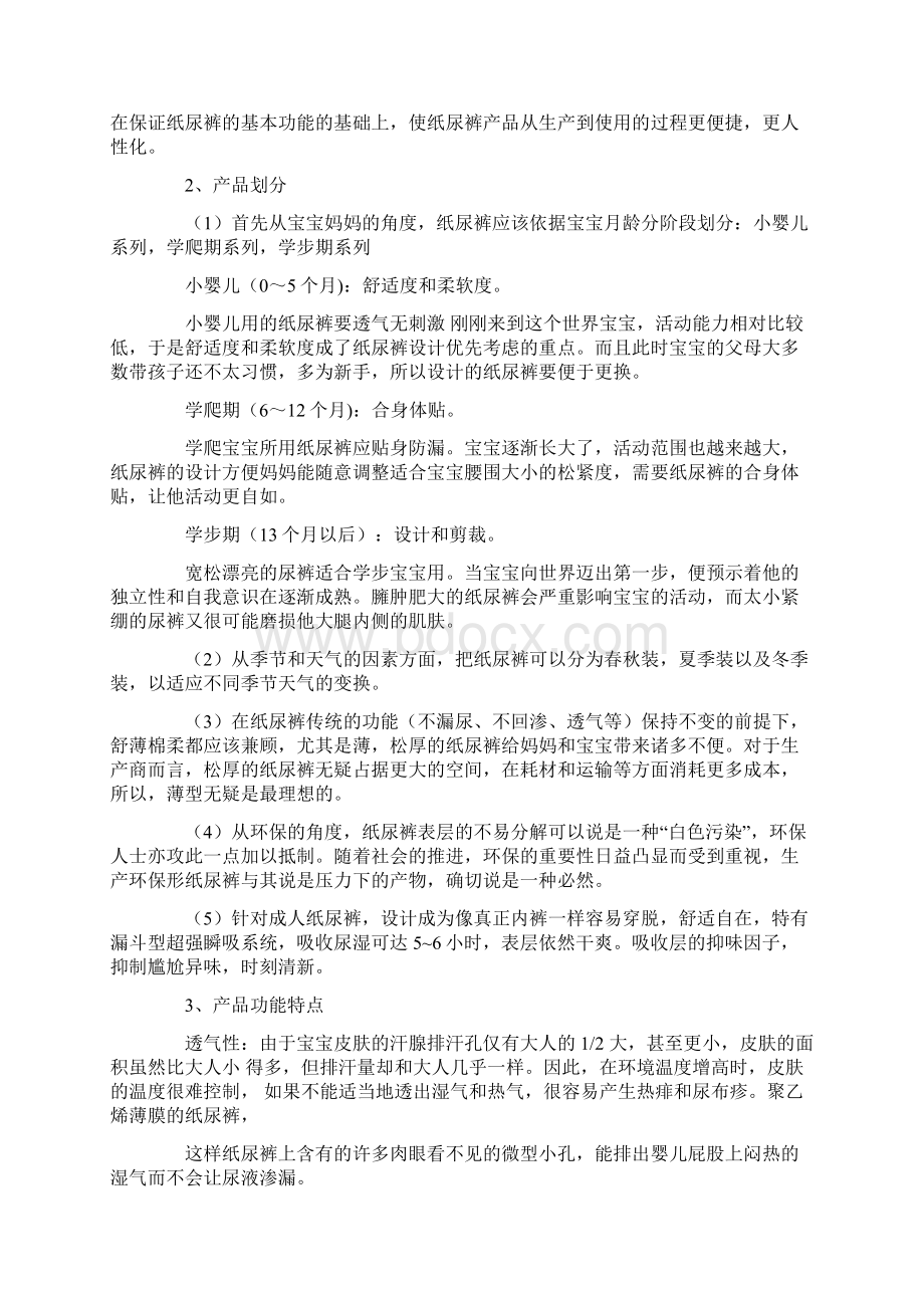 纸尿裤促销活动方案.docx_第2页