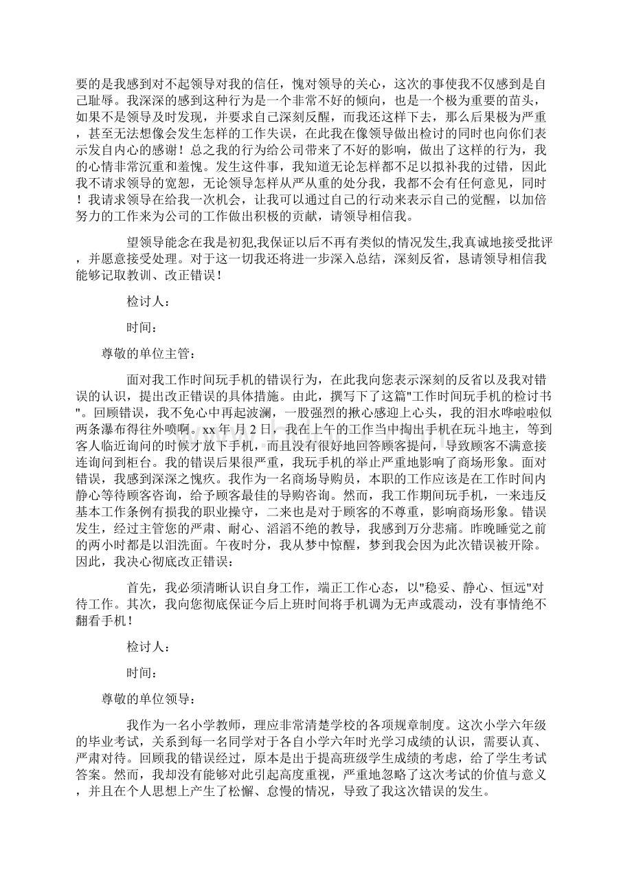 热门自我反省检讨书.docx_第3页