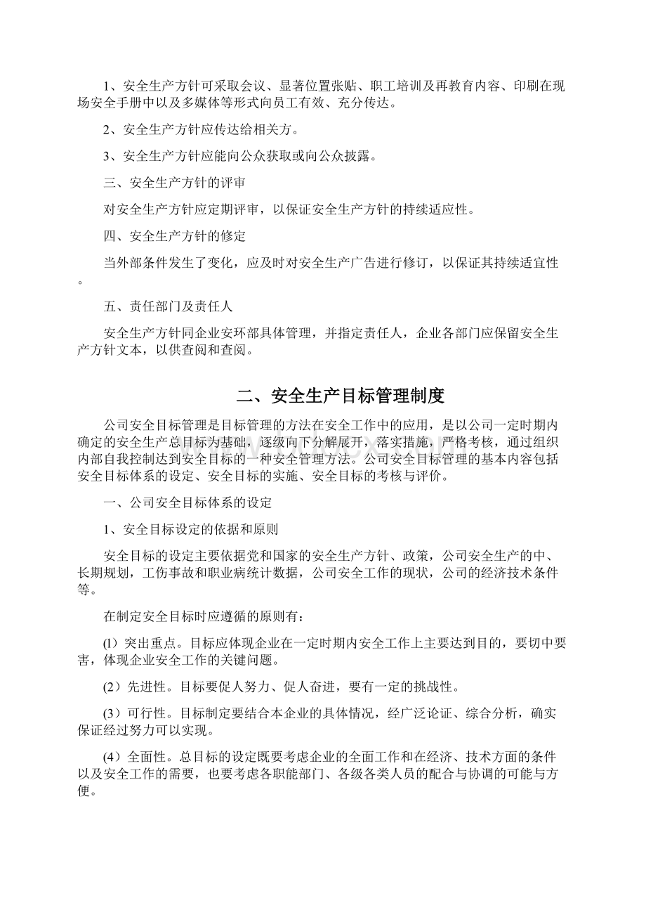 非煤矿山安全标准化管理制度合集.docx_第3页