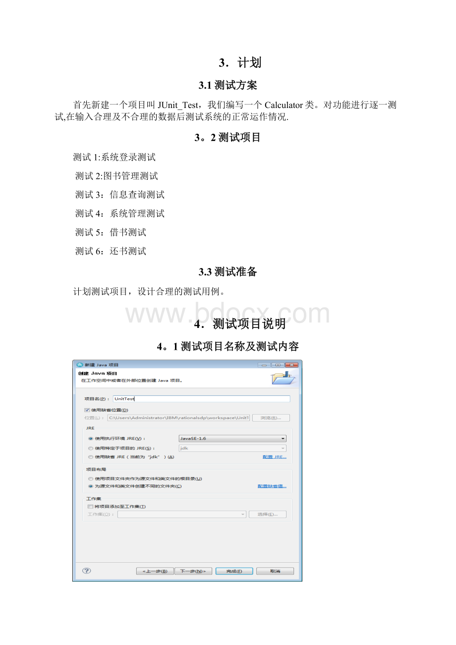 图书管理系统测试报告含测试截图.docx_第2页