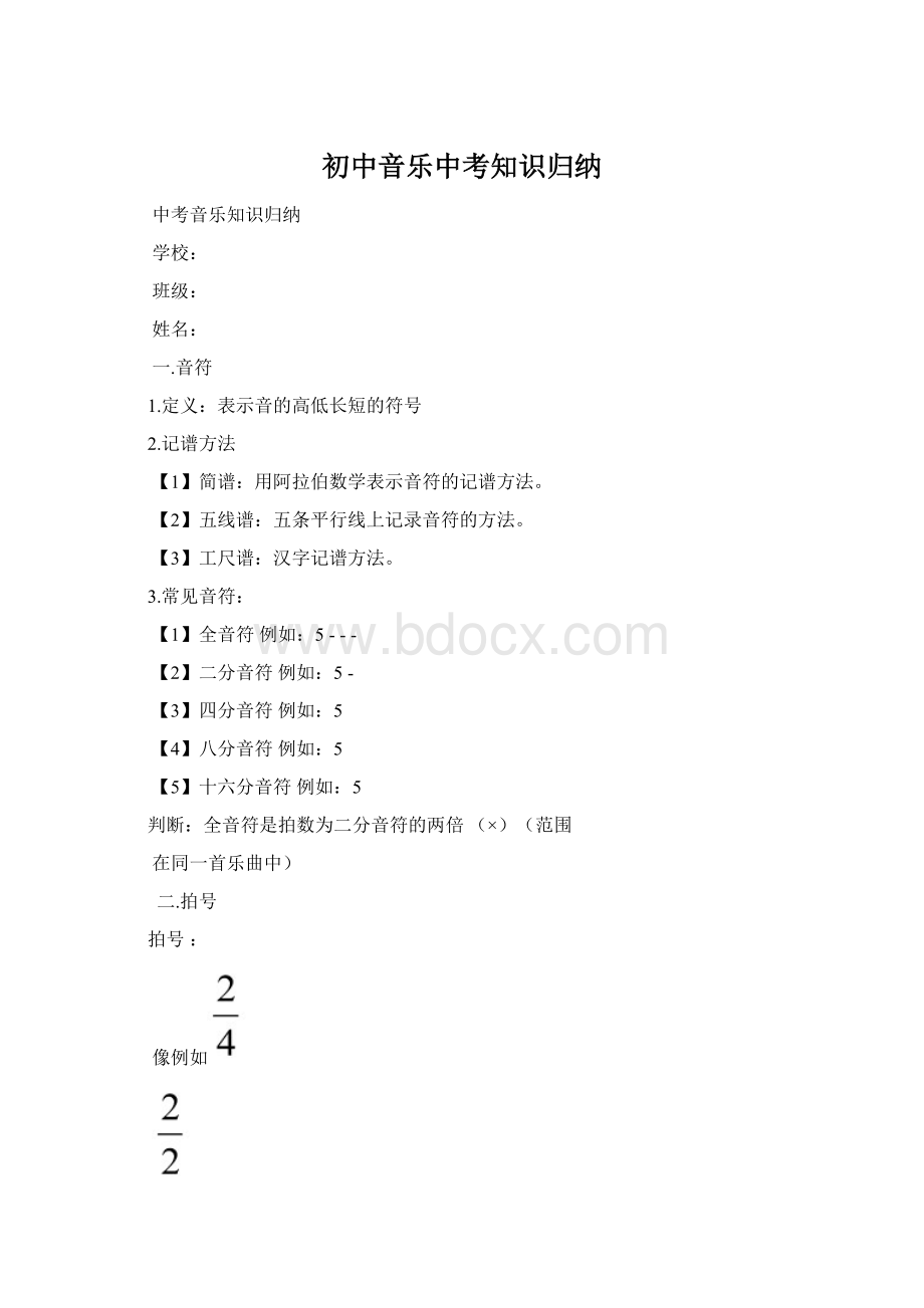 初中音乐中考知识归纳.docx_第1页