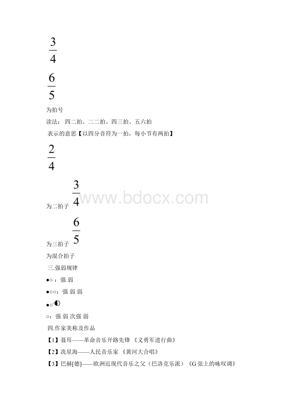 初中音乐中考知识归纳.docx_第2页