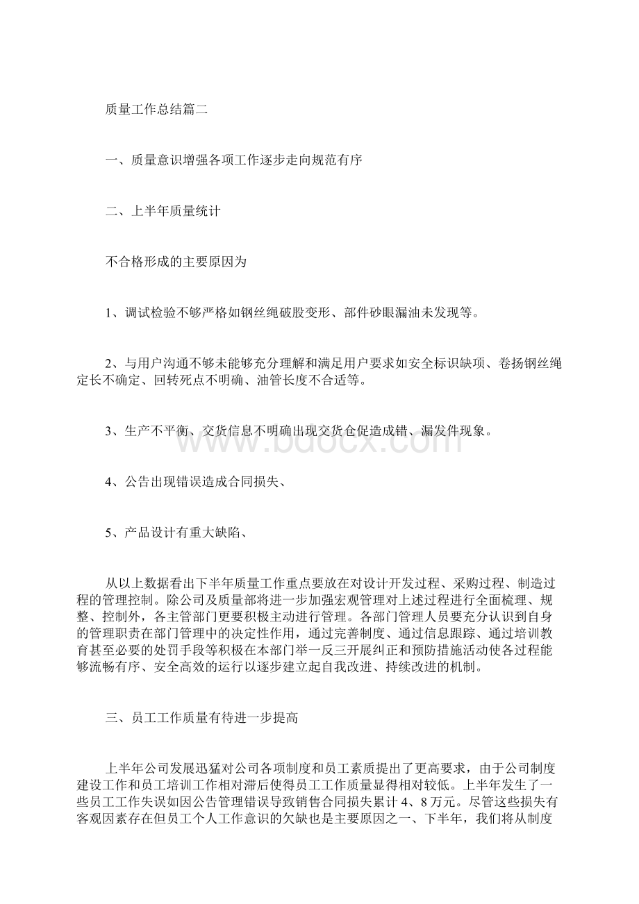 质量工作总结三篇Word文件下载.docx_第3页