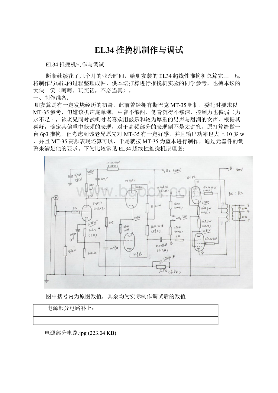 EL34推挽机制作与调试Word文件下载.docx