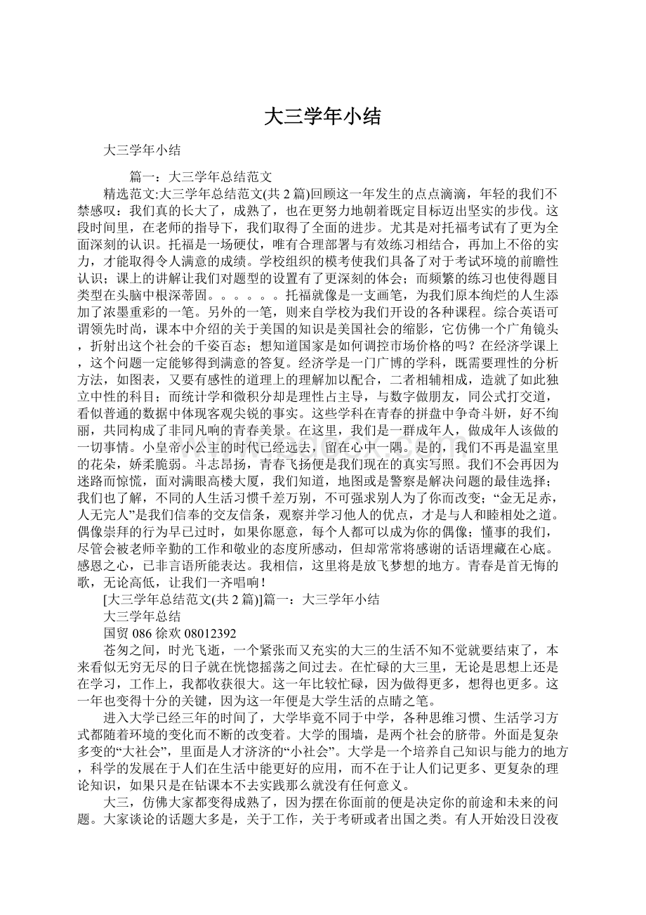 大三学年小结.docx_第1页