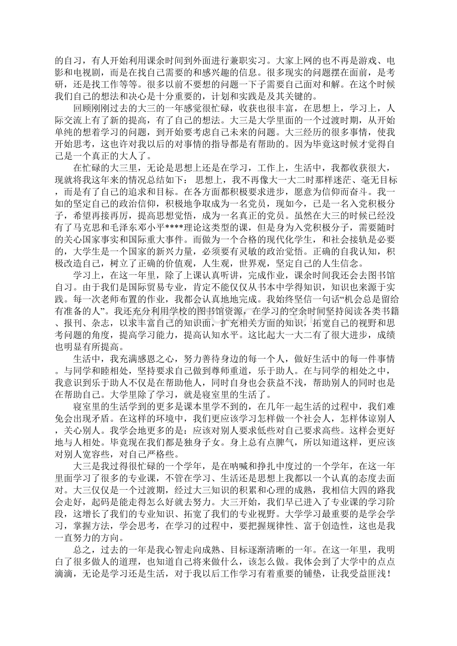 大三学年小结Word文档格式.docx_第2页