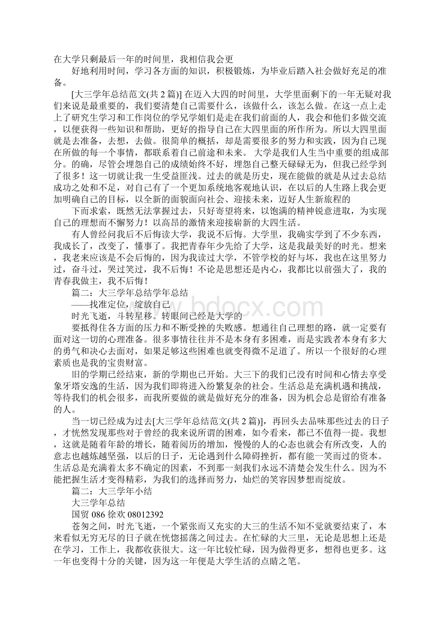 大三学年小结.docx_第3页