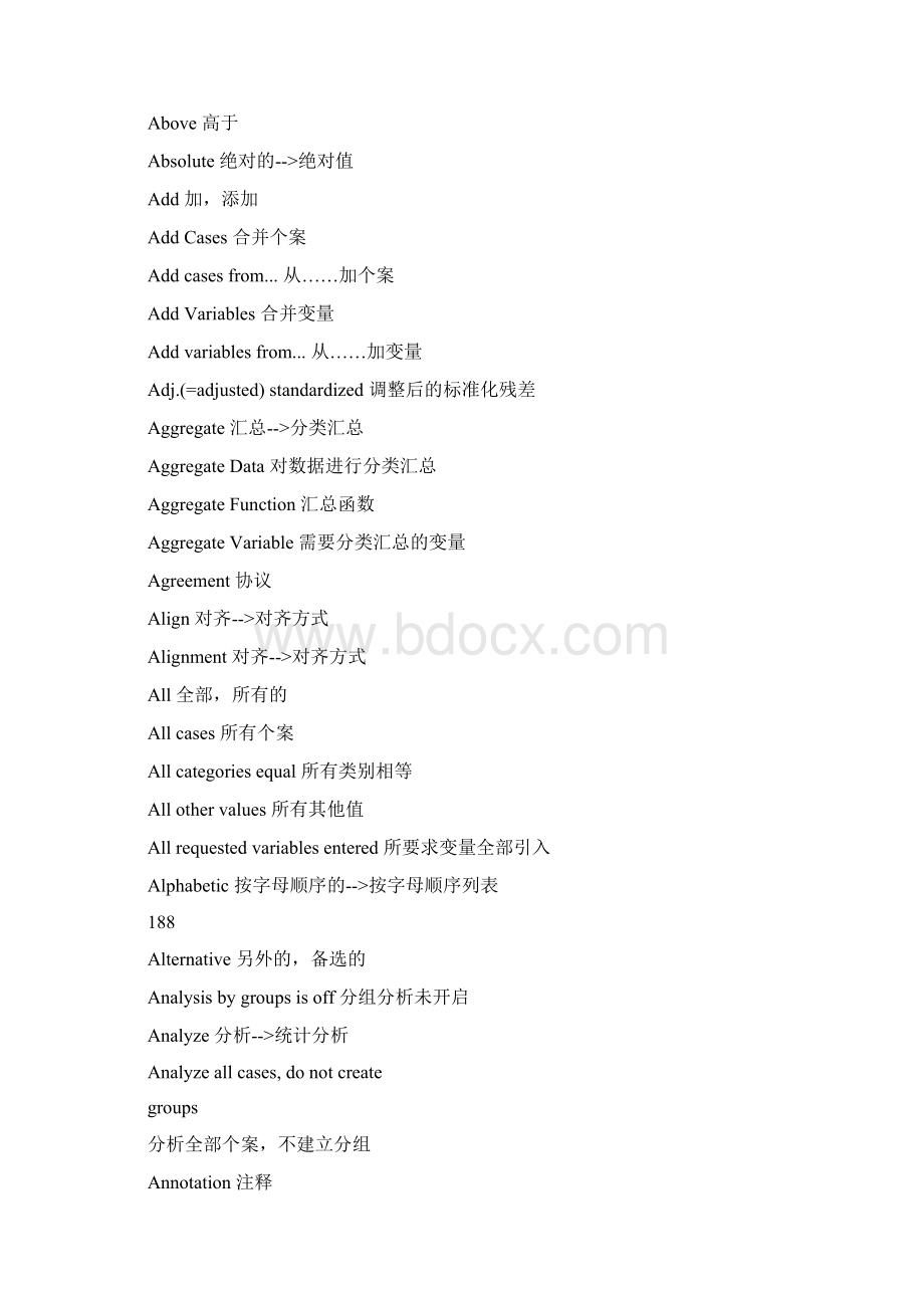 spss中英文对照要点教学内容.docx_第2页