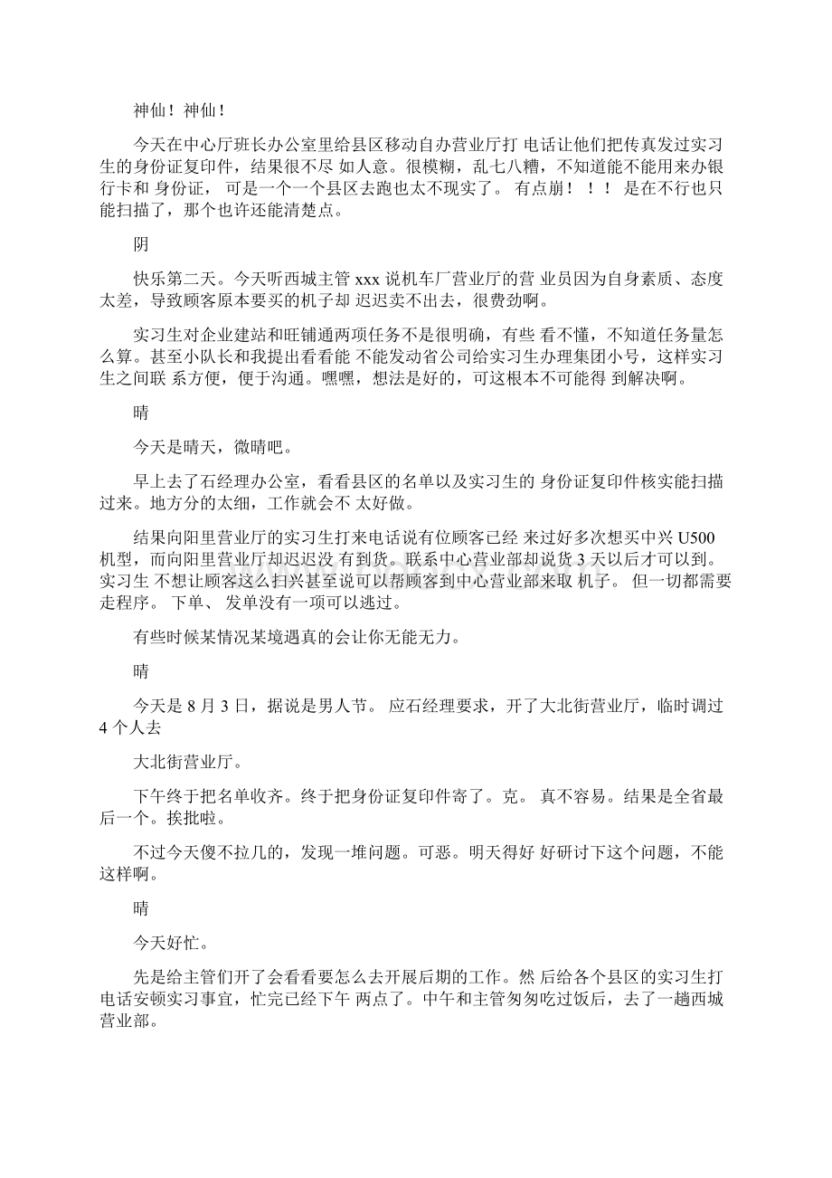 HR实习日记30篇.docx_第3页