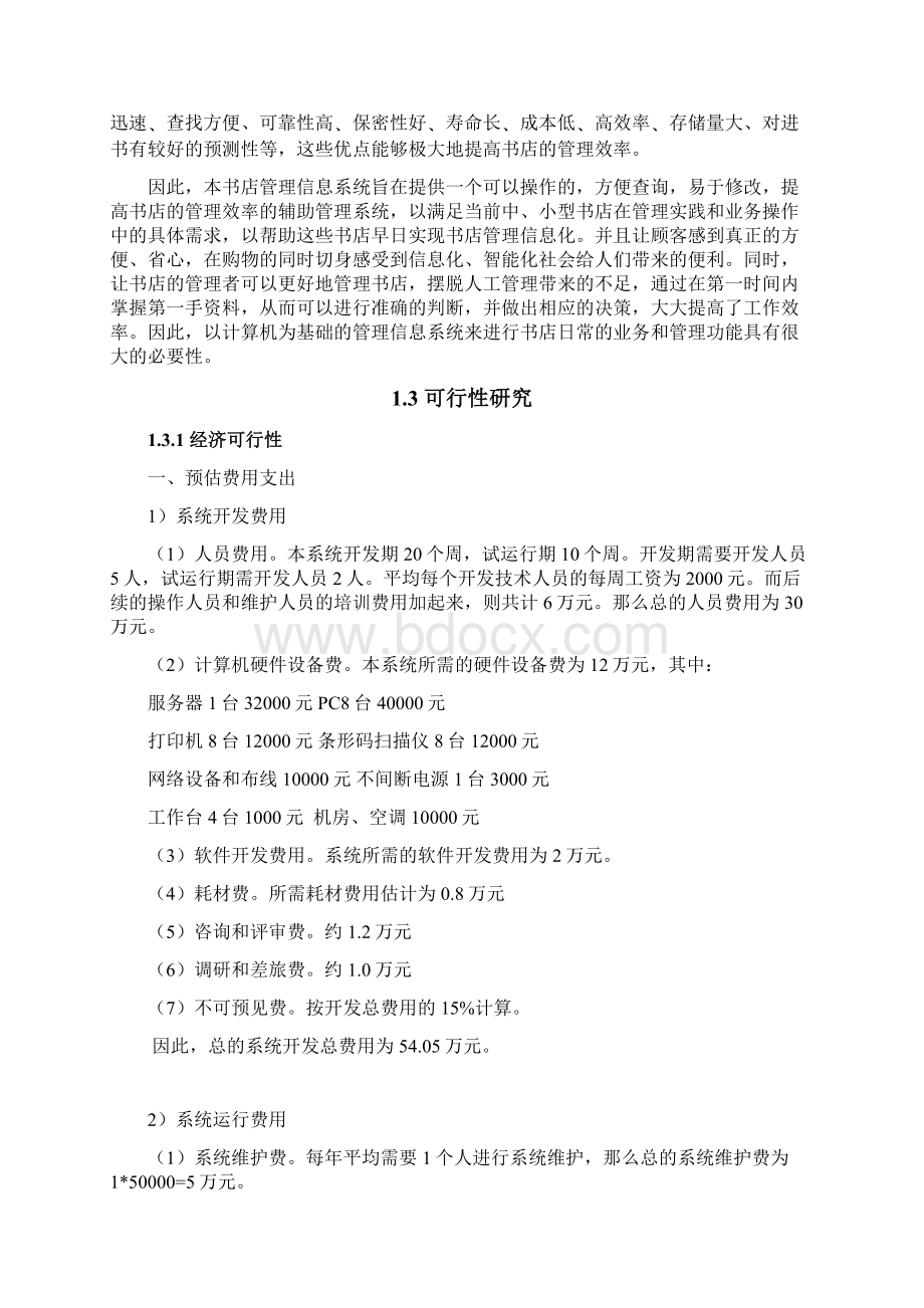 管理信息系统课程设计报告仅供参考.docx_第2页