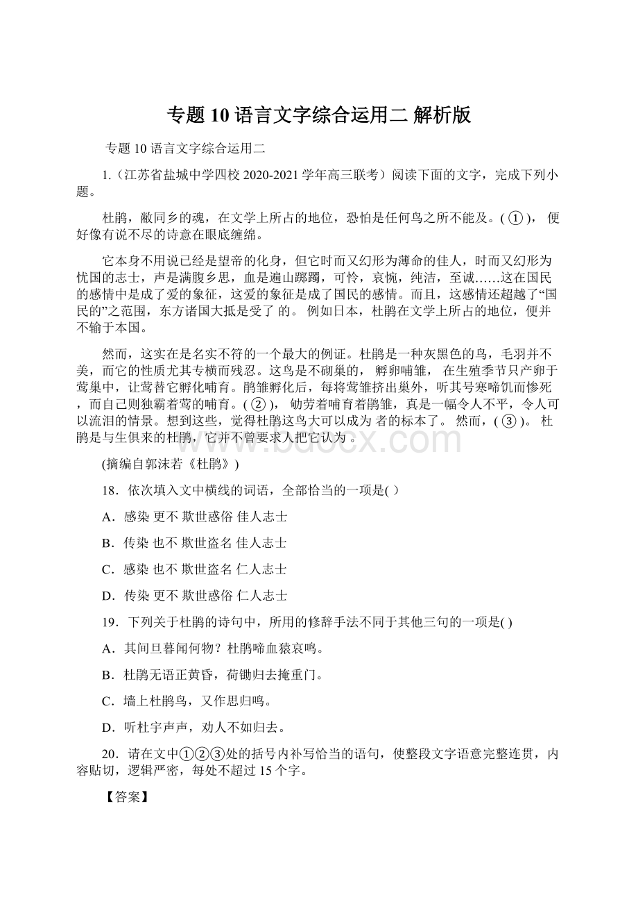 专题10语言文字综合运用二 解析版Word格式.docx