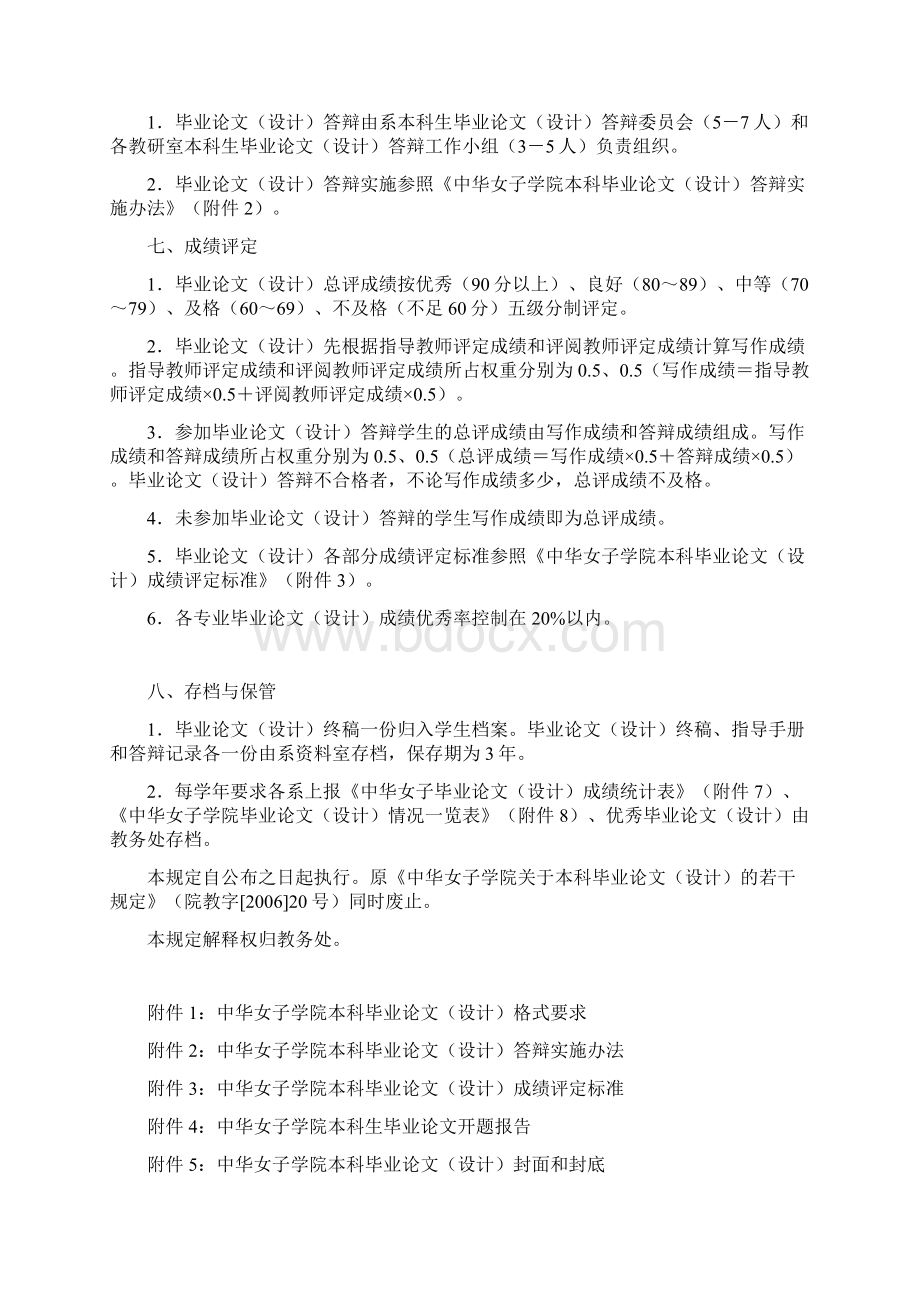 中华女子学院本科毕业论文设计管理规定修订.docx_第2页