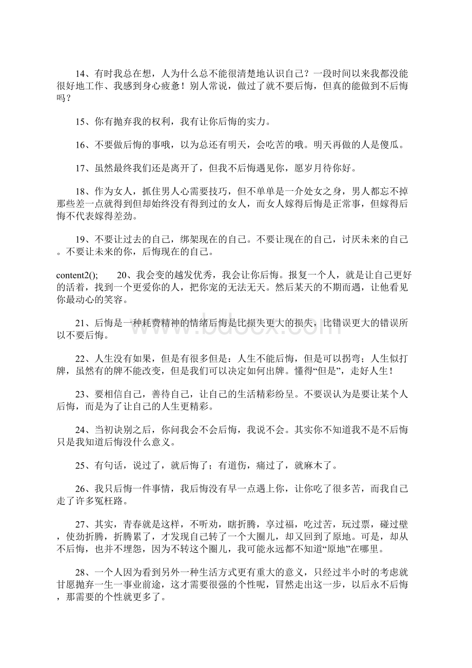 表示后悔的句子文档格式.docx_第2页