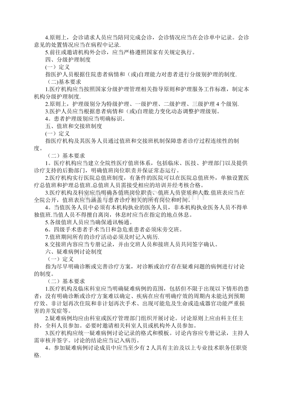 医疗质量安全18项核心制度.docx_第2页