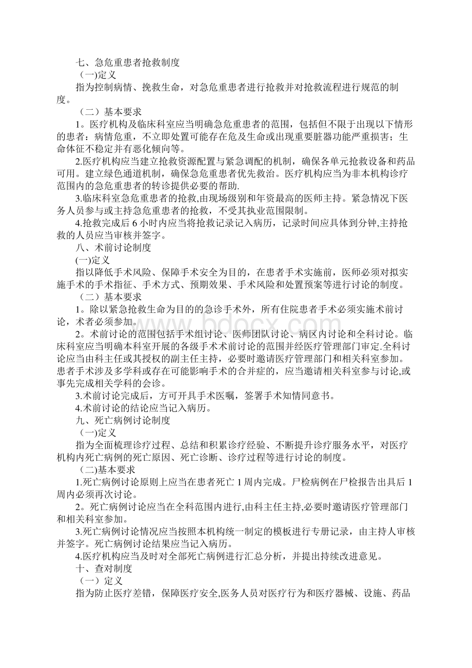 医疗质量安全18项核心制度.docx_第3页