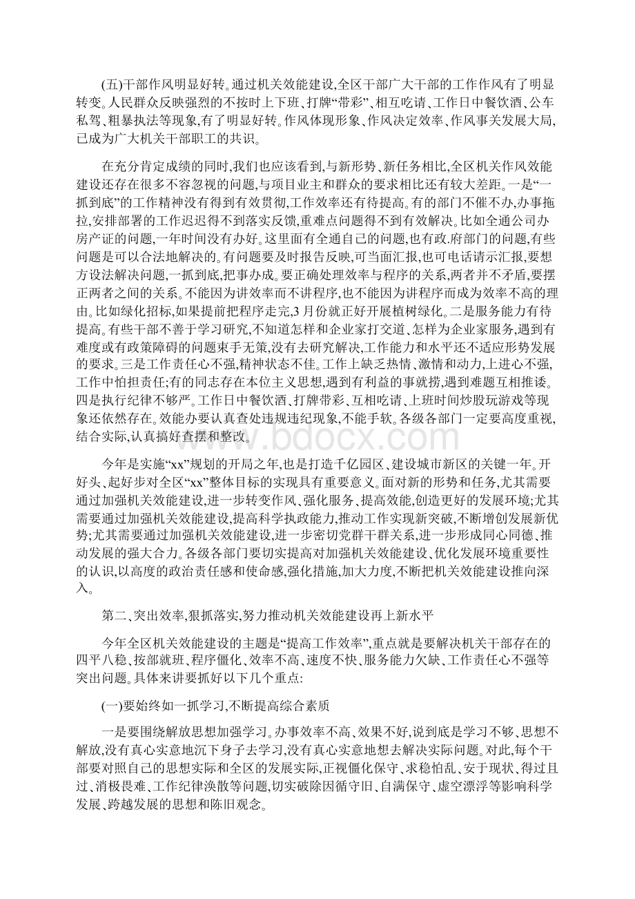 机关效能建设动员大会领导讲话稿.docx_第2页