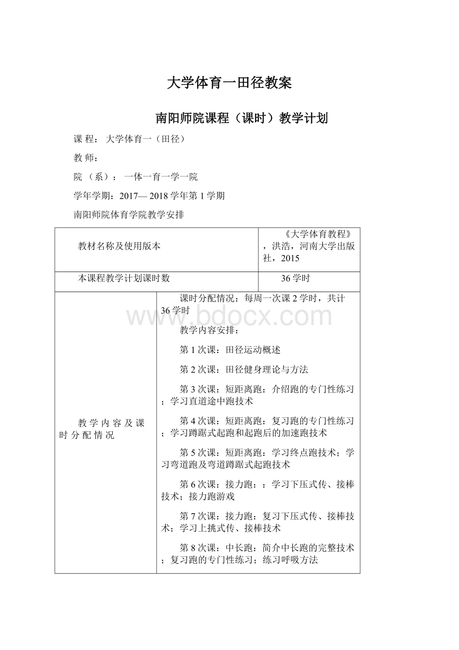 大学体育一田径教案.docx_第1页