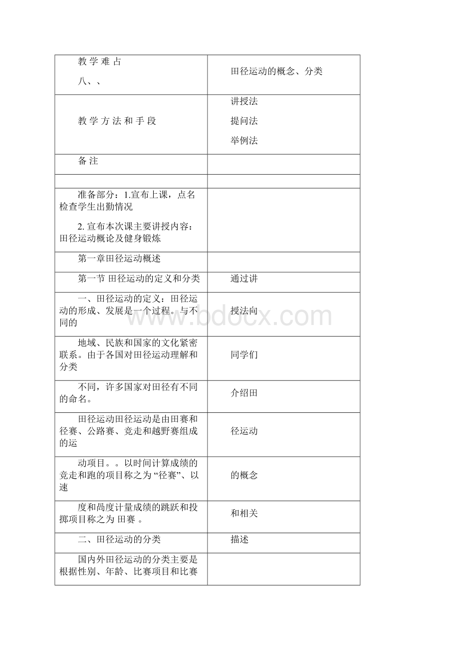 大学体育一田径教案.docx_第3页