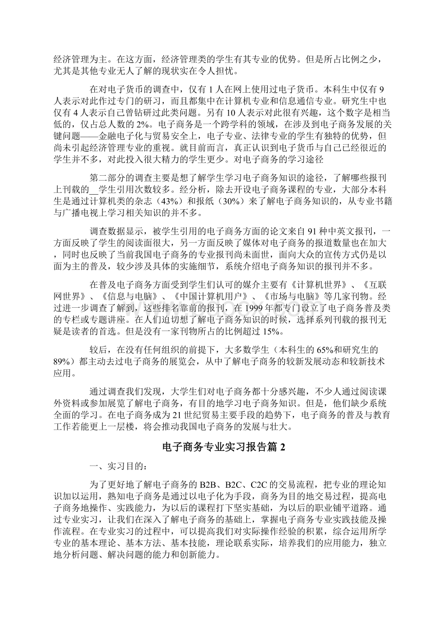 多篇汇编电子商务专业实习报告4篇Word格式.docx_第2页