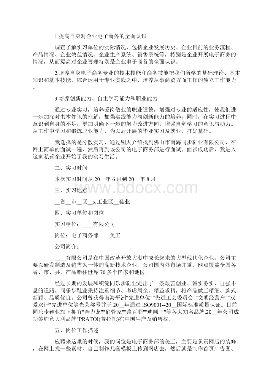 多篇汇编电子商务专业实习报告4篇Word格式.docx_第3页