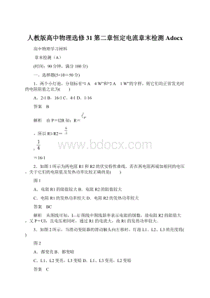 人教版高中物理选修31第二章恒定电流章末检测AdocxWord下载.docx