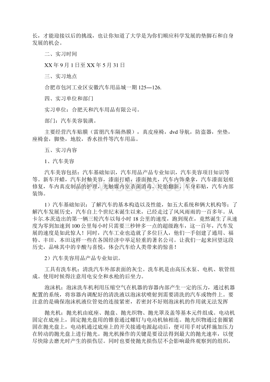 汽车美容与装潢实习报告Word文档格式.docx_第2页