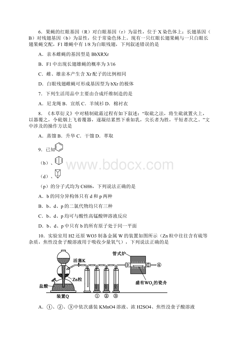 河南高考理综试题.docx_第3页