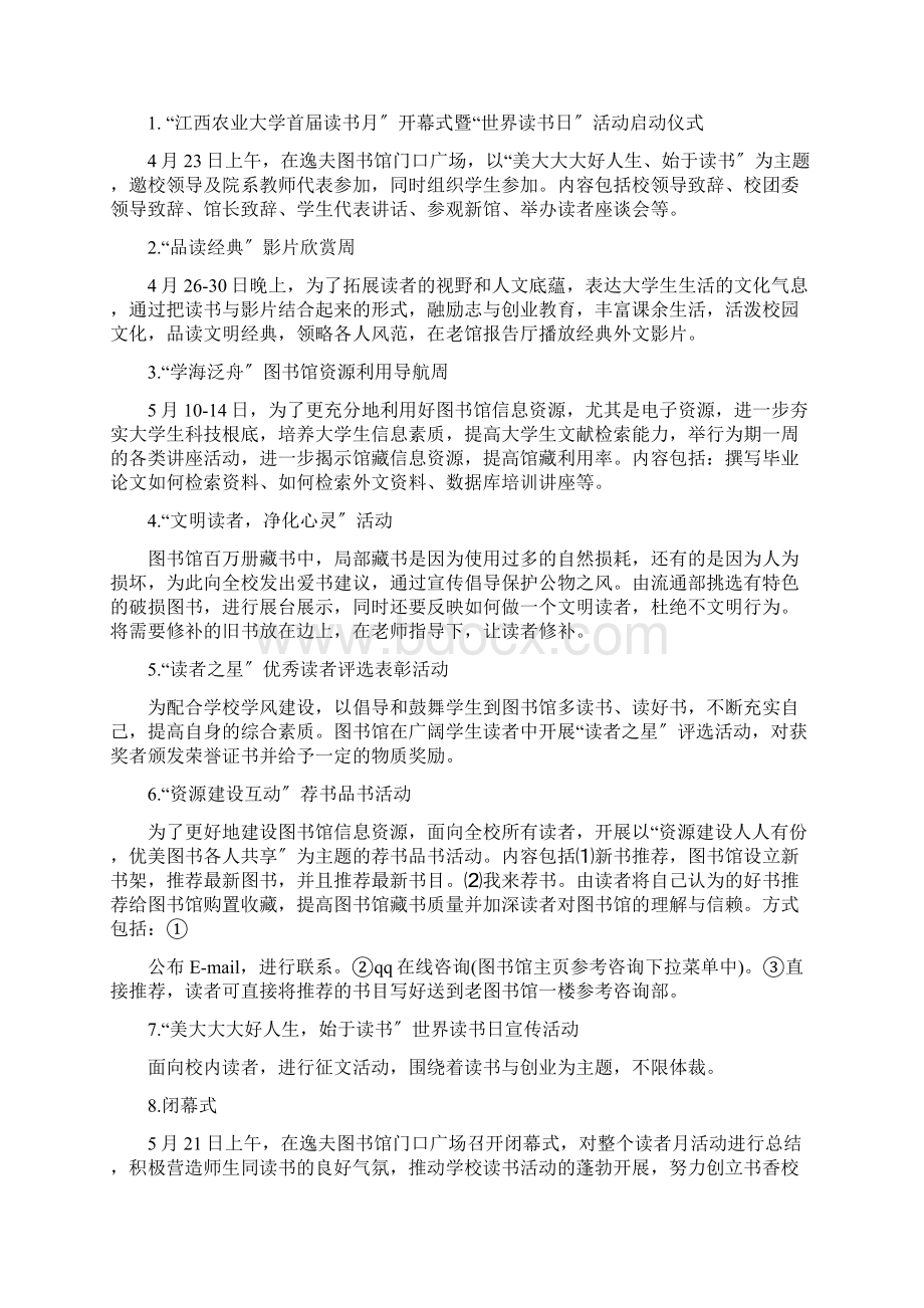 大学读书月策划方案4篇.docx_第3页