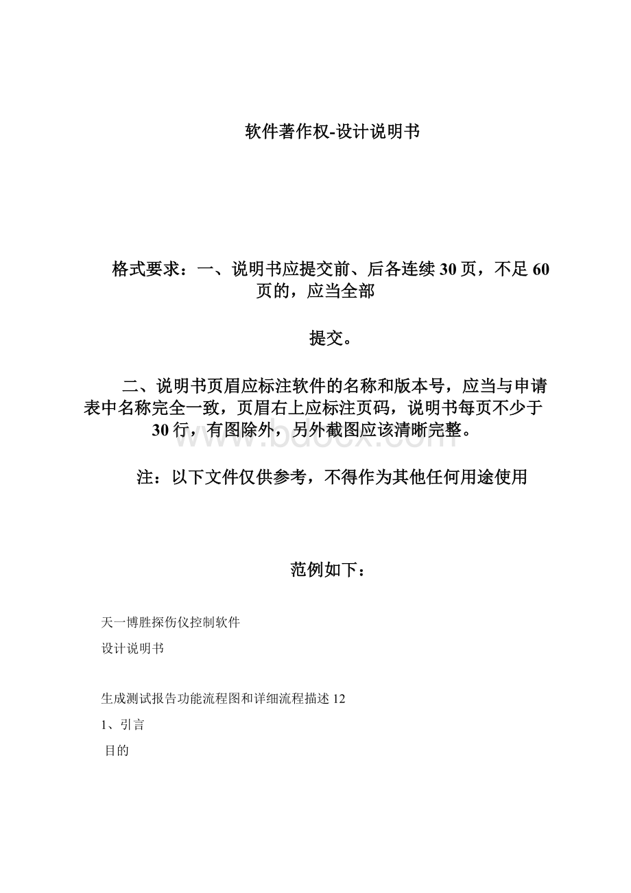 软件著作权说明书范本.docx_第2页