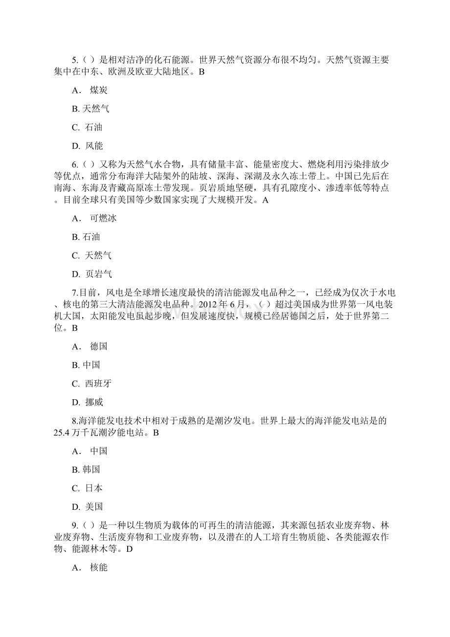 最新全球能源互联网试题库含答案解析.docx_第2页