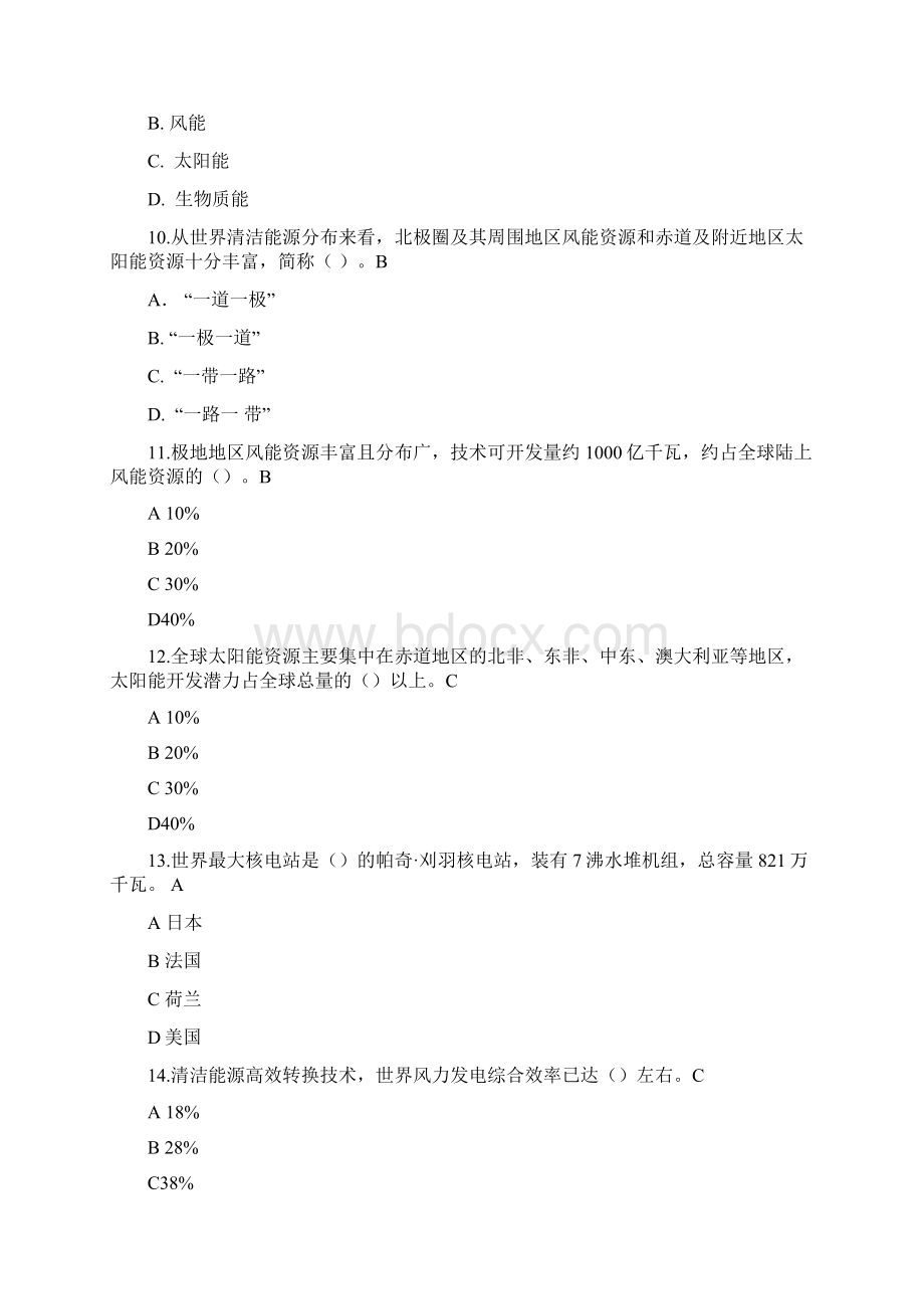 最新全球能源互联网试题库含答案解析.docx_第3页