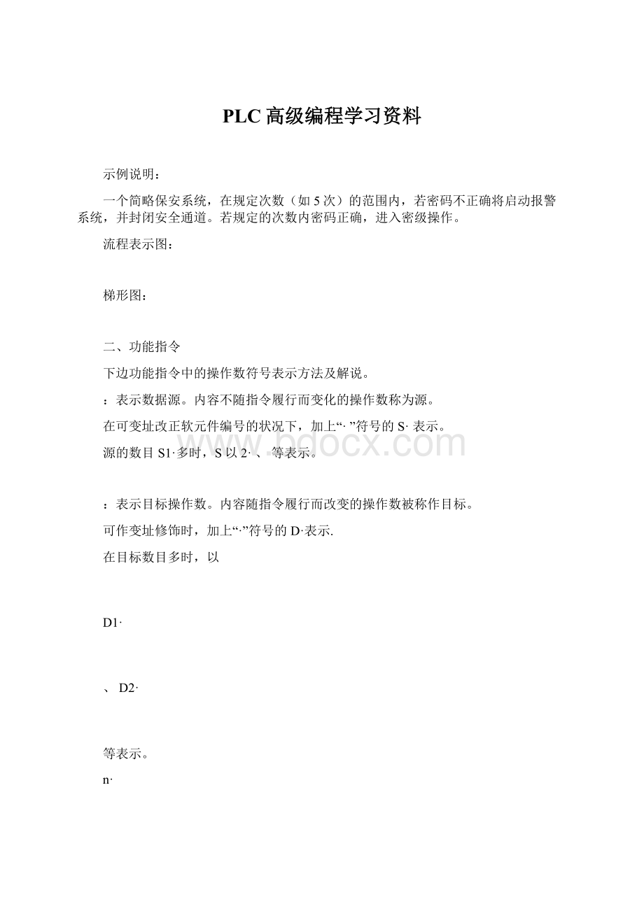 PLC高级编程学习资料Word格式文档下载.docx