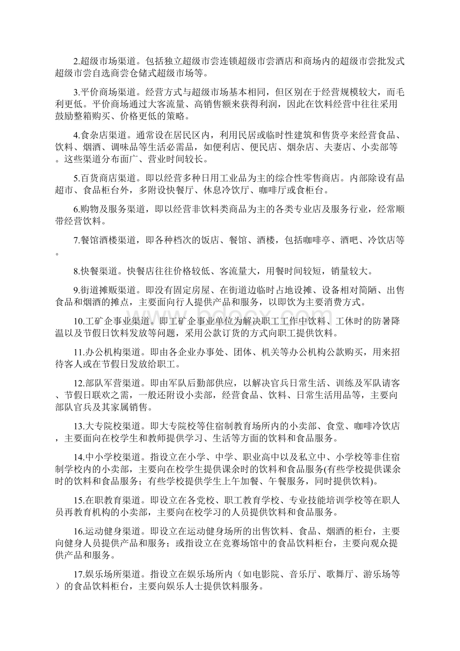 可口可乐产品分销渠道设计方案Word格式文档下载.docx_第3页