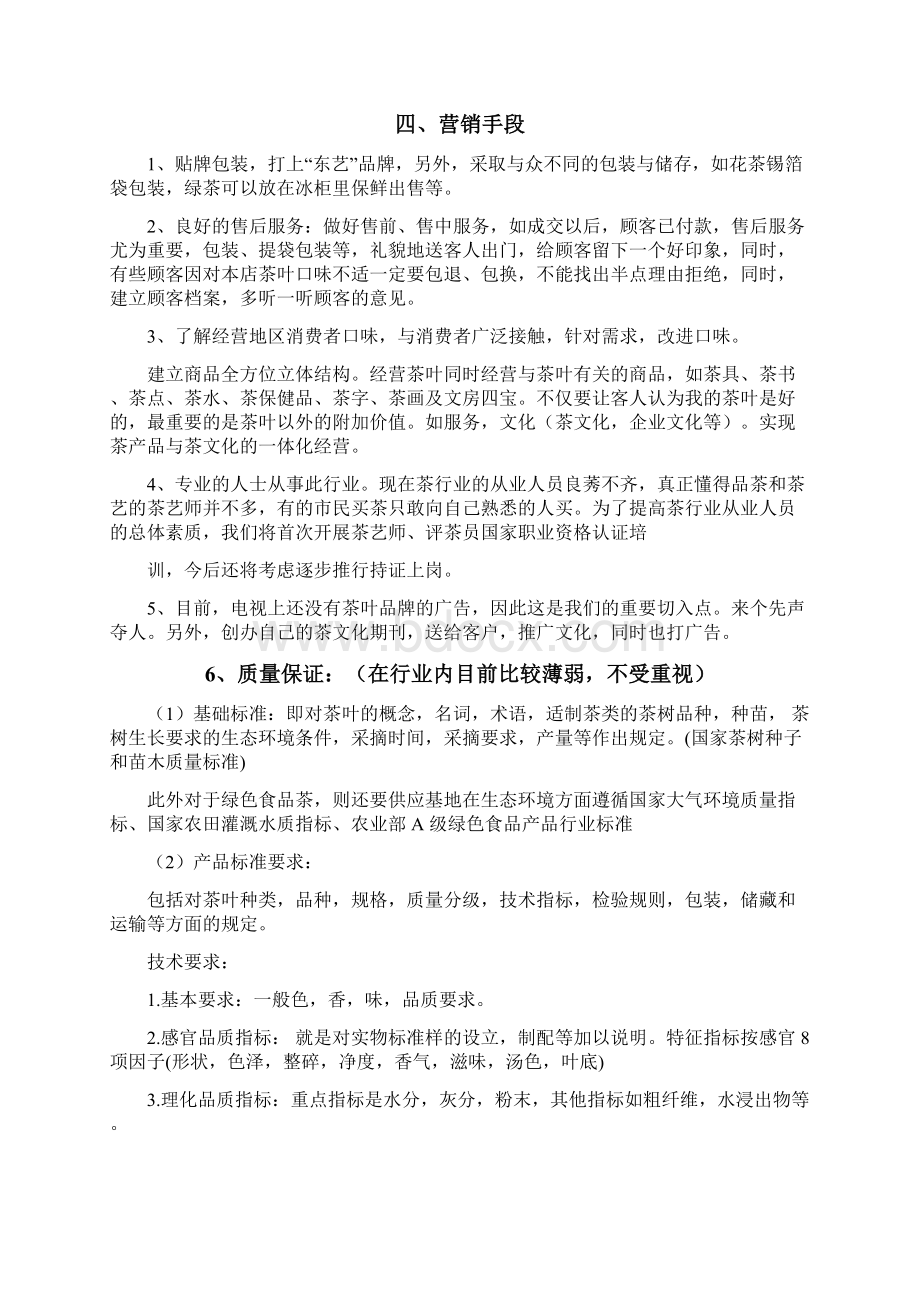 网络营销策划书共6篇Word文档下载推荐.docx_第3页