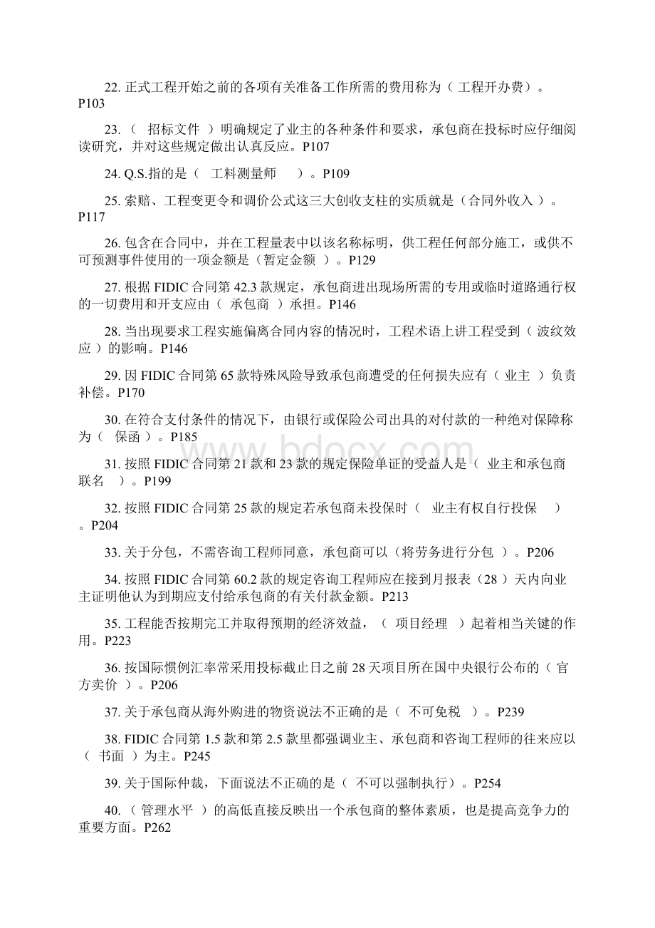 河南自考本科料FIDIC条款复习题1.docx_第2页