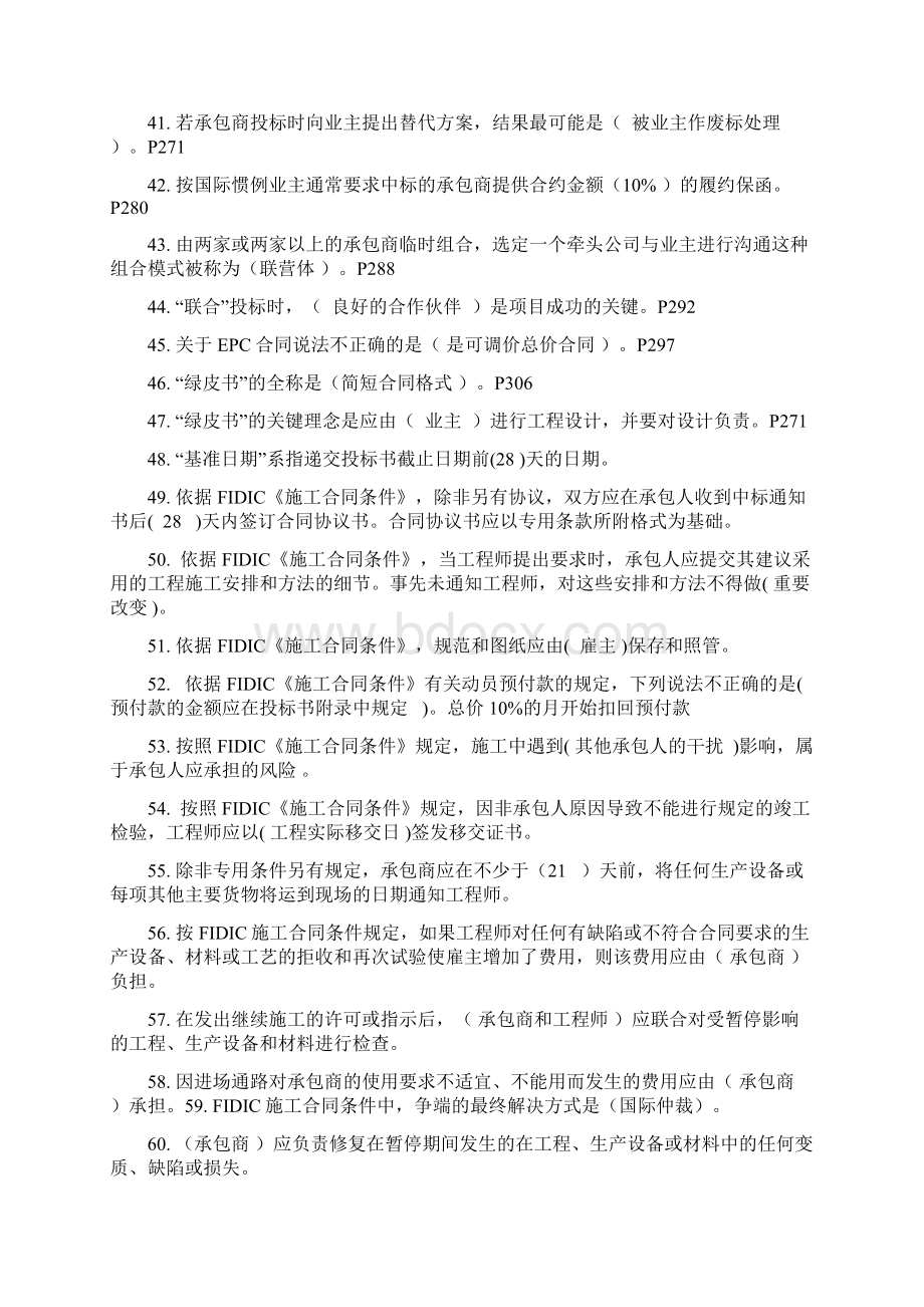 河南自考本科料FIDIC条款复习题1.docx_第3页