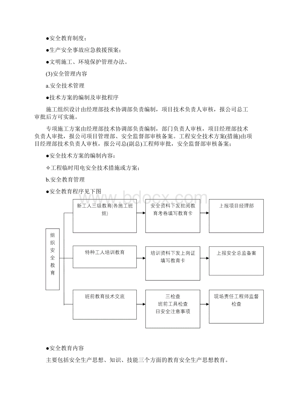 室内施工安全专项方案Word格式文档下载.docx_第3页