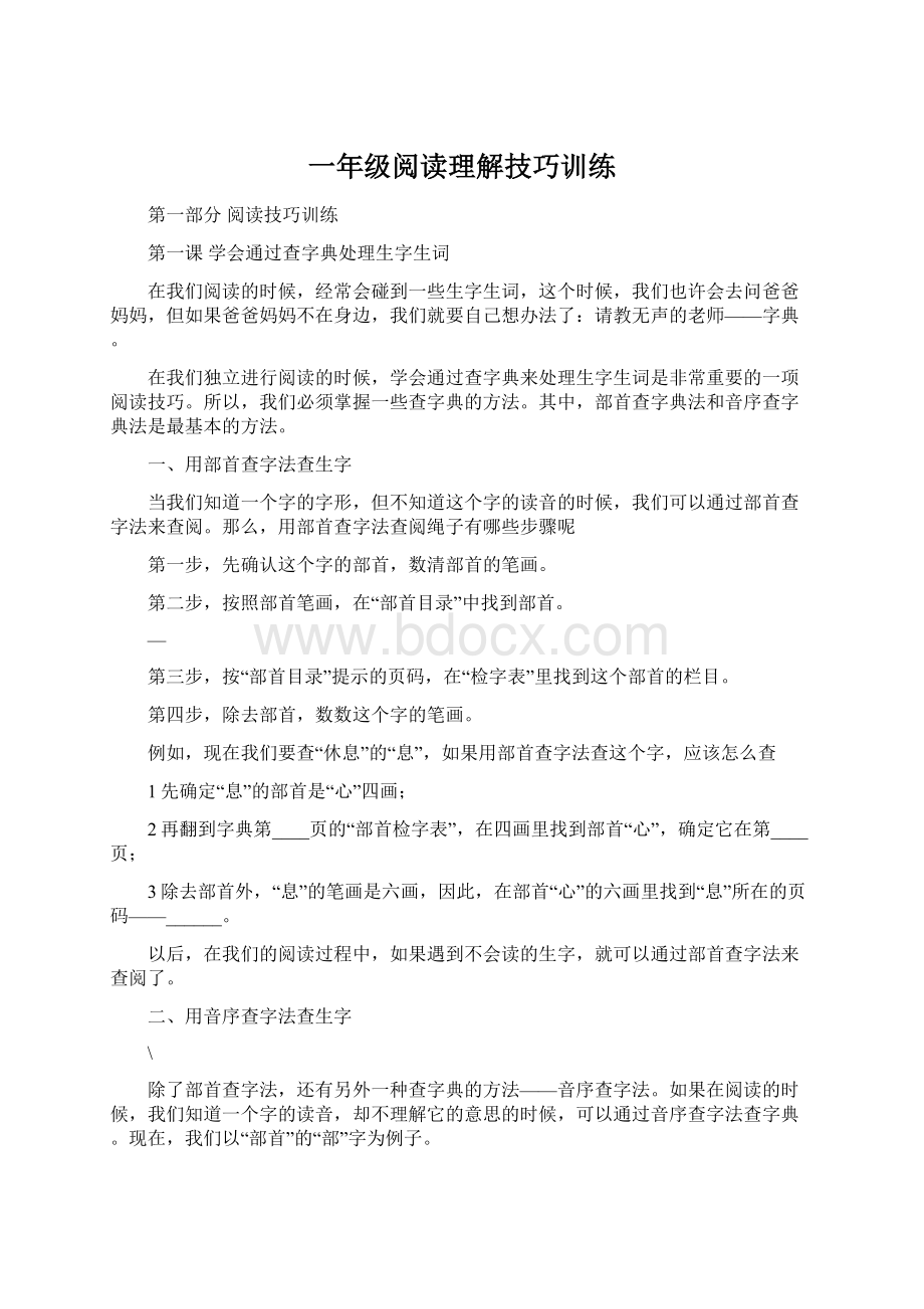 一年级阅读理解技巧训练Word格式文档下载.docx_第1页