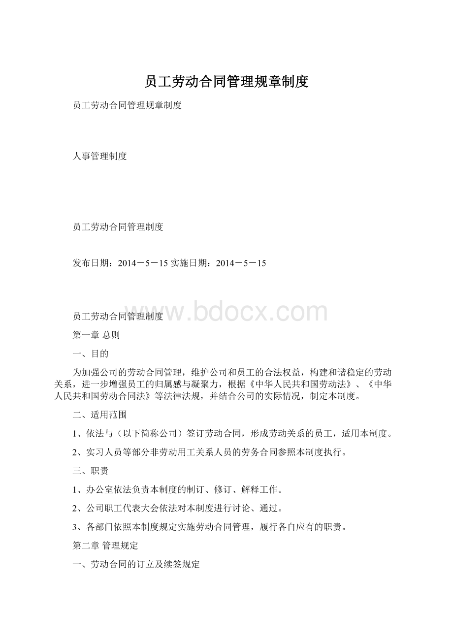 员工劳动合同管理规章制度.docx_第1页