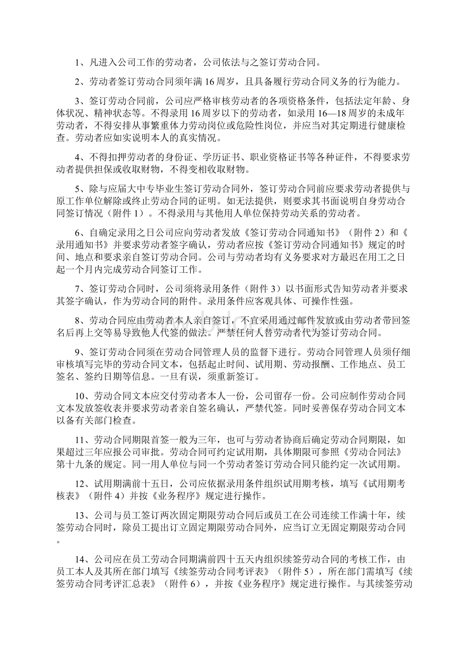 员工劳动合同管理规章制度Word格式文档下载.docx_第2页