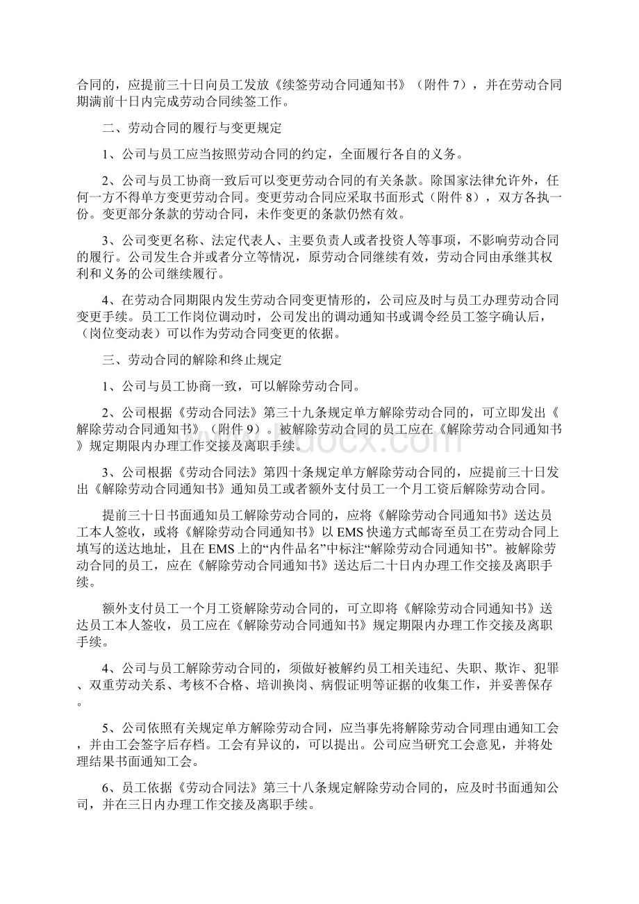 员工劳动合同管理规章制度Word格式文档下载.docx_第3页