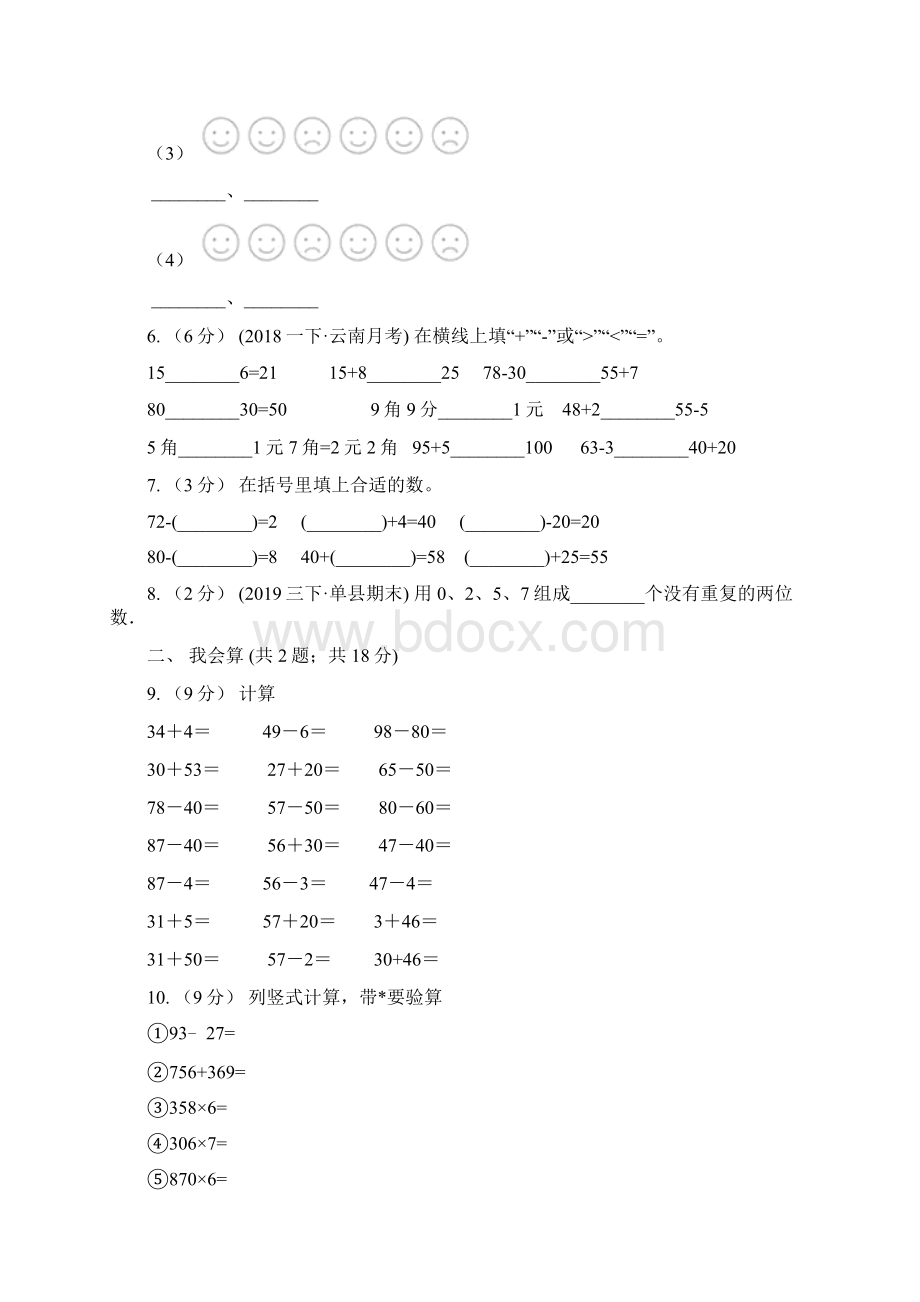 北师大版学年一年级下学期数学期末模拟卷.docx_第2页