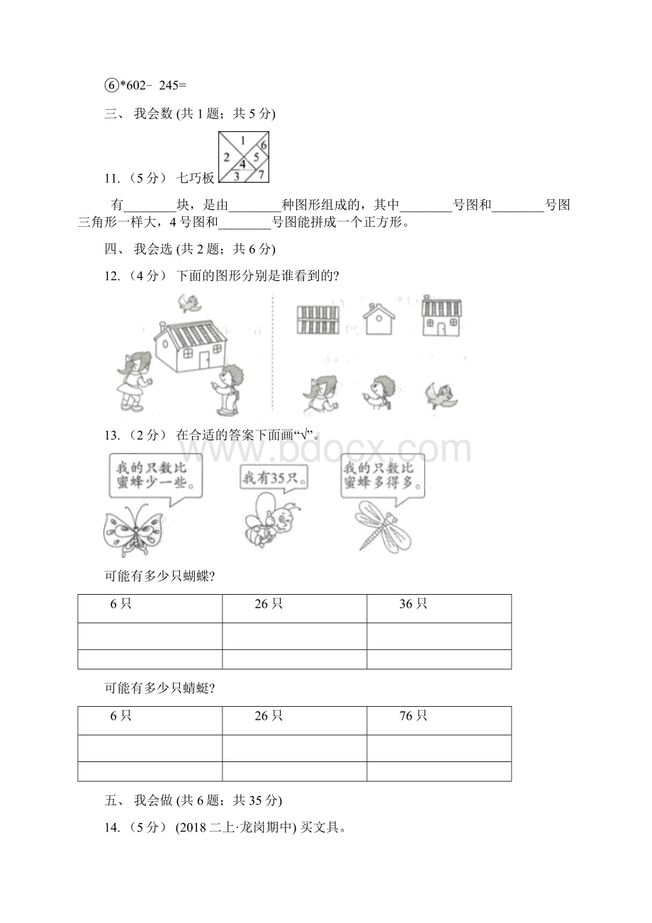 北师大版学年一年级下学期数学期末模拟卷.docx_第3页