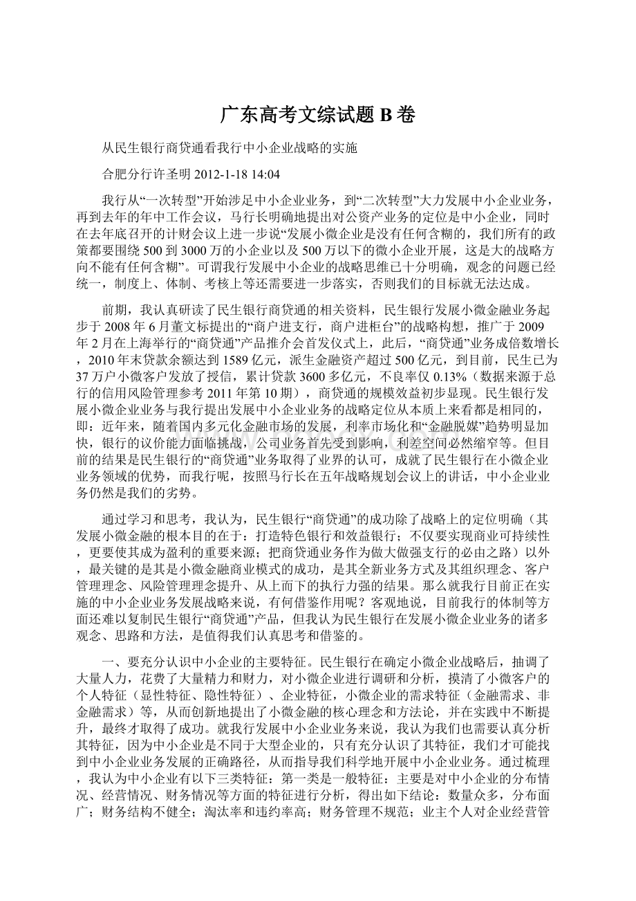 广东高考文综试题B卷.docx