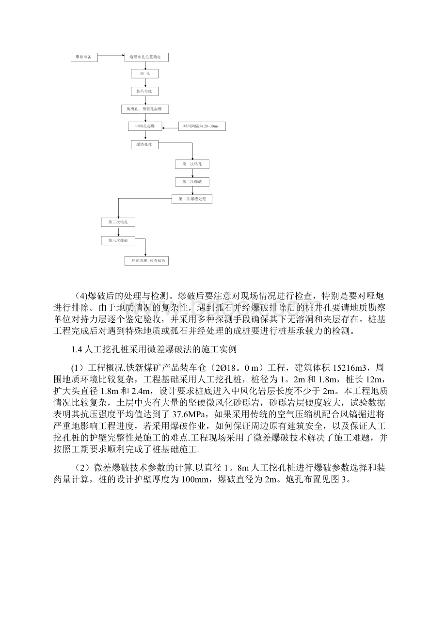 施工管理人工挖孔桩施工遇到特殊问题的处理.docx_第3页