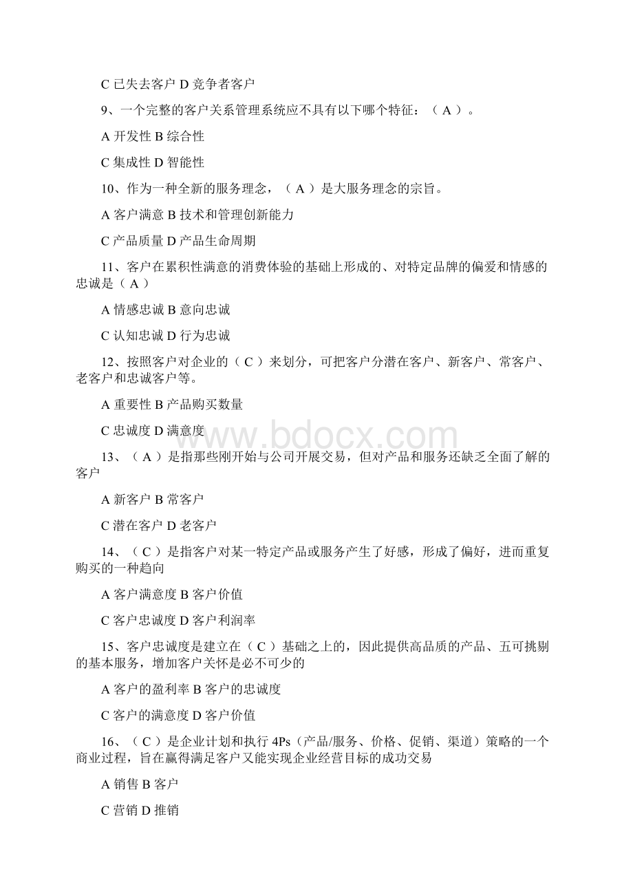 客户关系管理选择题讲解学习.docx_第2页