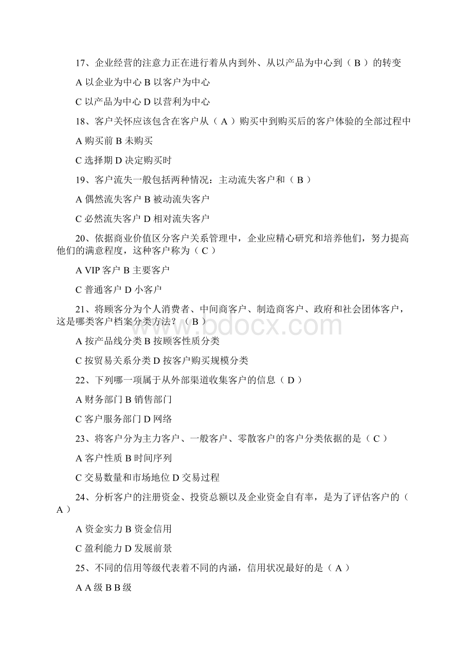 客户关系管理选择题讲解学习.docx_第3页