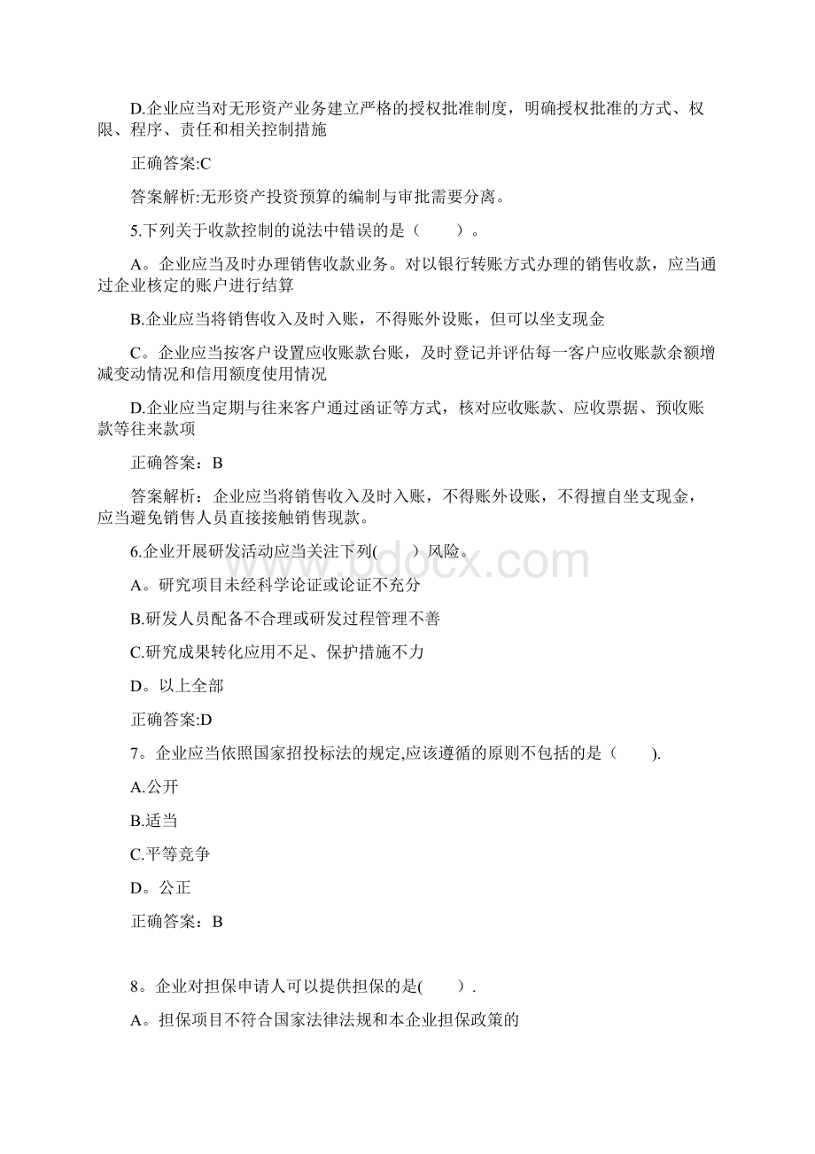 内部控制练习题.docx_第2页