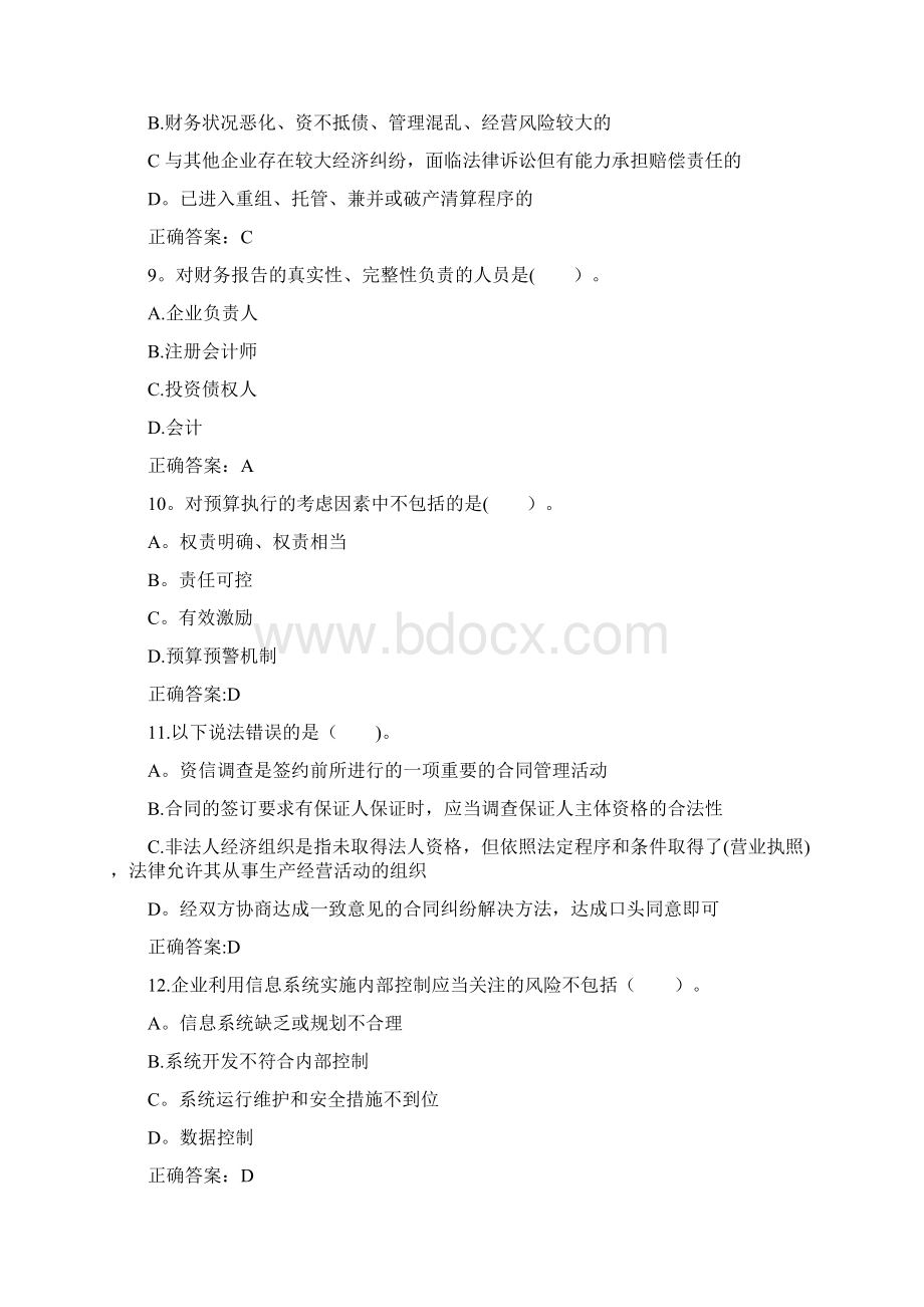 内部控制练习题.docx_第3页