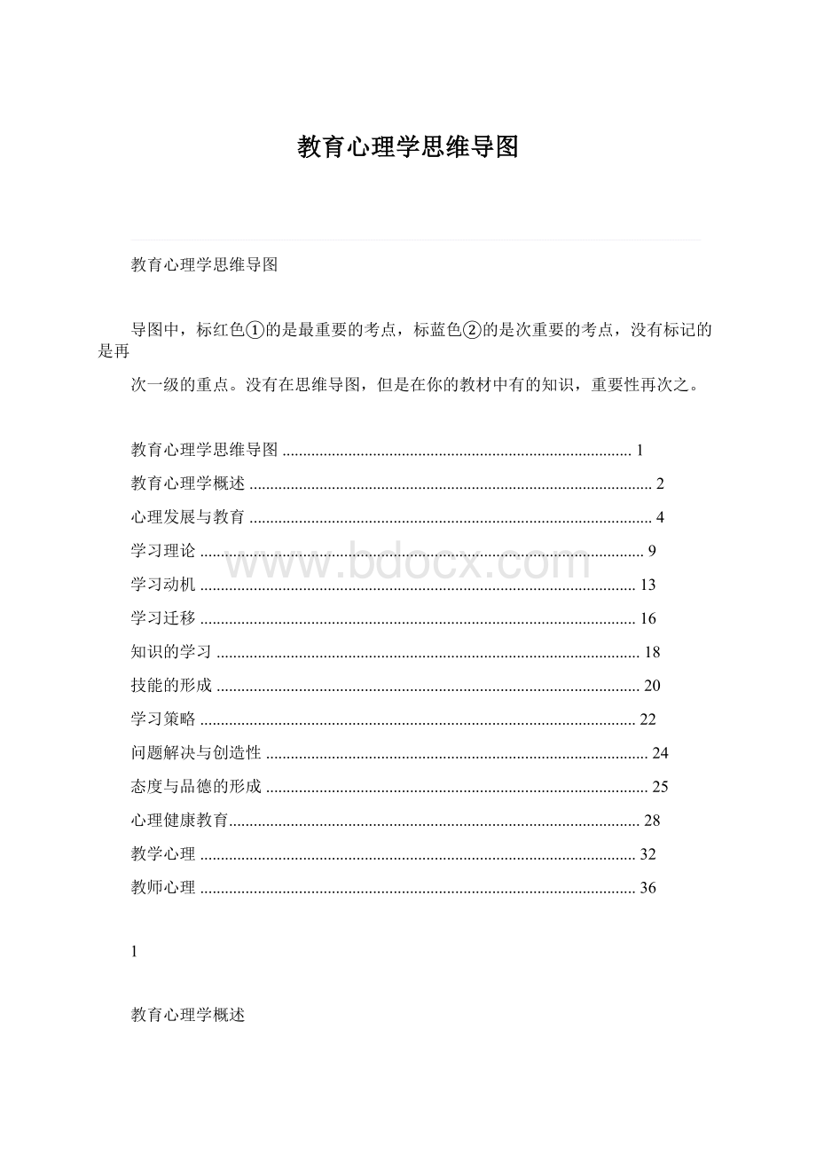 教育心理学思维导图Word格式.docx